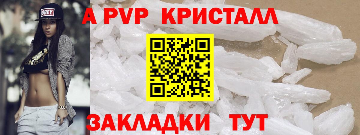 Alpha PVP Crystall  A PVP  A-PVP СК КРИС  Сальск  Вход с VPN 