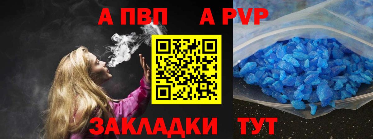 Альфа ПВП VHQ Сальск