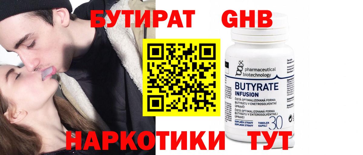 Сальск  БУТИРАТ бутандиол  Вход с VPN 