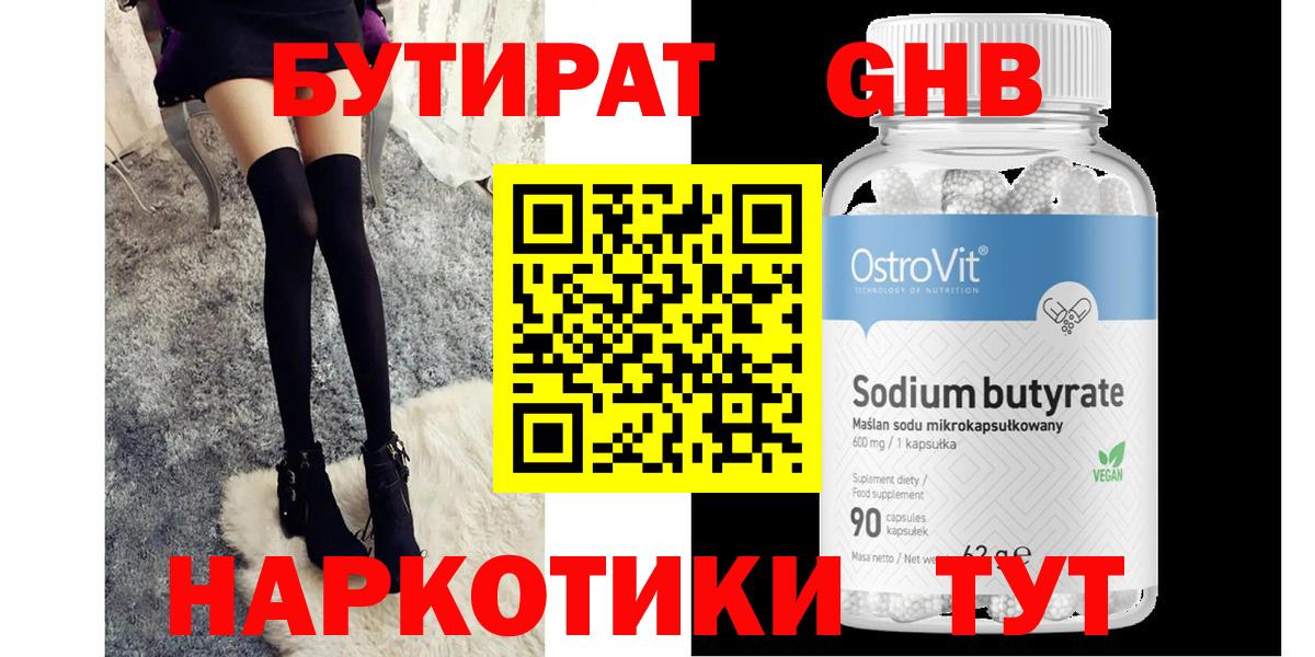 БУТИРАТ BDO 33% Сальск