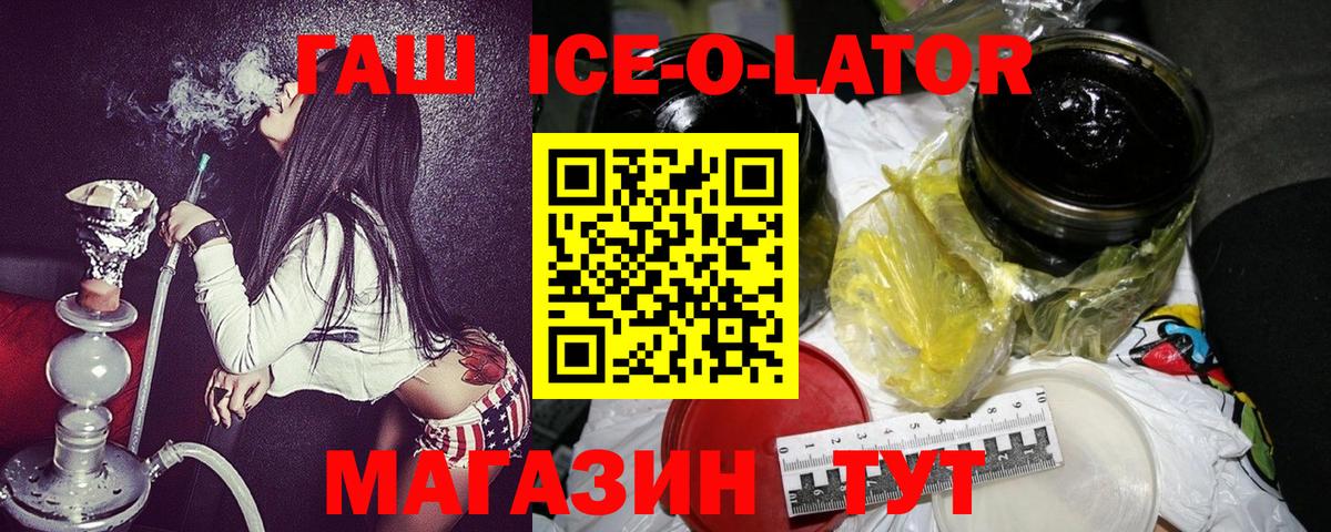 ГАШИШ ice o lator Сальск