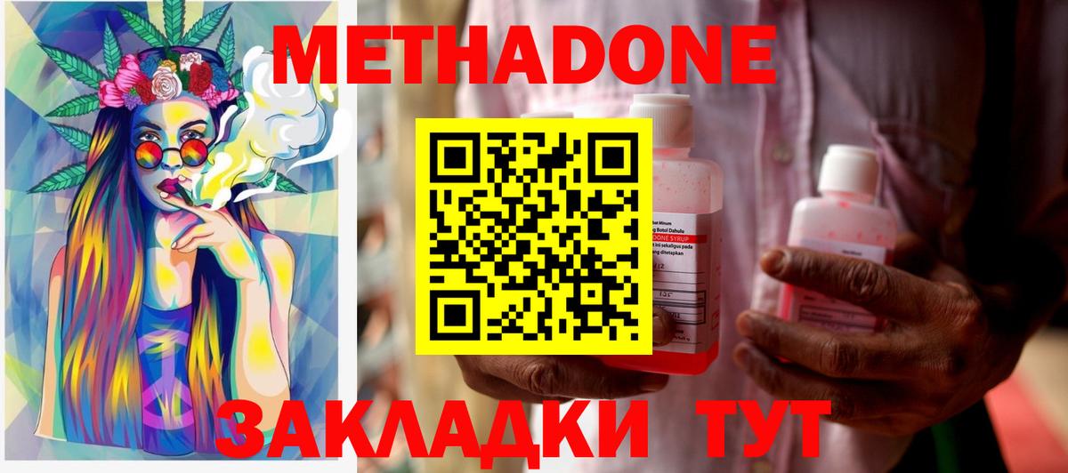 Сальск  МЕТАДОН methadone  Вход с VPN 